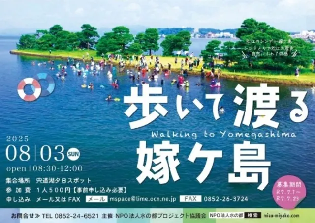 歩いて渡る嫁ヶ島_1