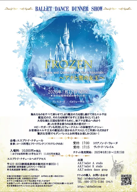 モダンバレエディナーショー　アナと雪の女王_1