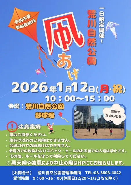 荒川自然公園　「凧あげ」_1