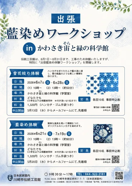 藍染めワークショップでオリジナルハンカチを作ろう！