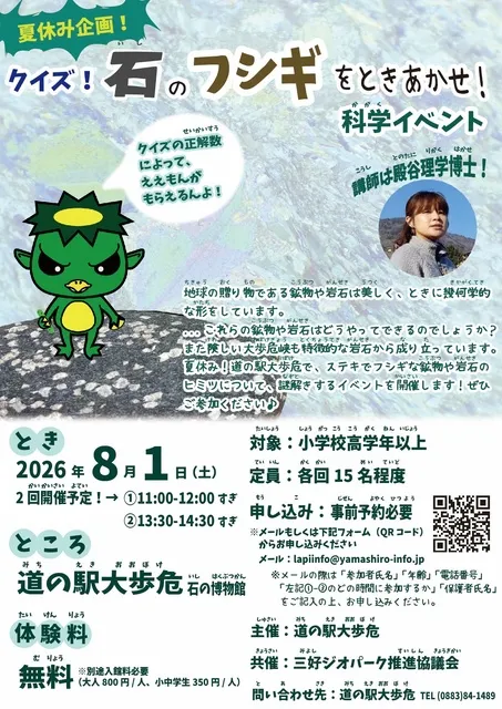 科学イベント クイズ！石のフシギをときあかせ_1