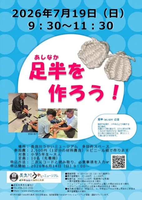 足半を作ろう！_1