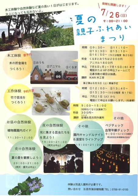 夏の親子ふれあいまつり_1