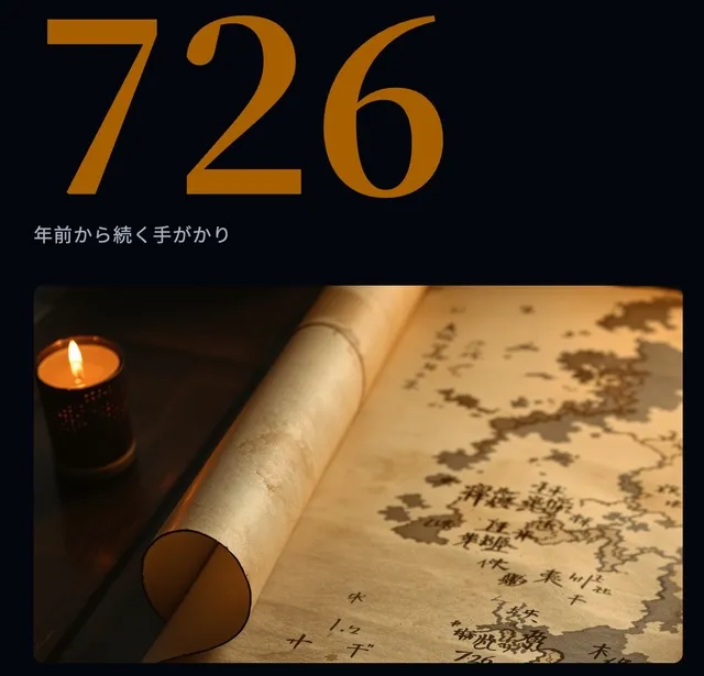 瀬戸内・三原に眠る 726年の暗号_1
