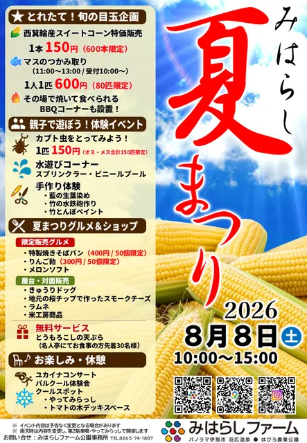 みはらし夏祭り_1