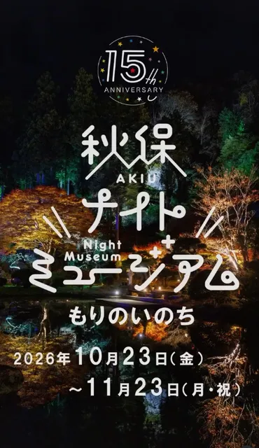 秋保ナイトミュージアム_1