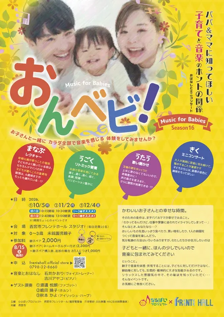 おんベビ！Music for Babies -Season16-_1