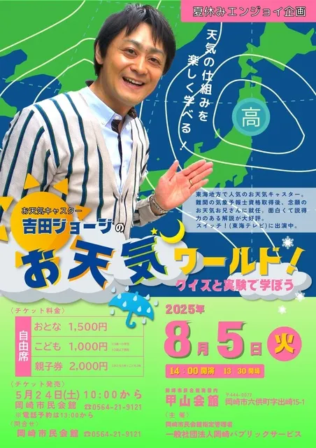 吉田ジョージのお天気ワールド！クイズと実験で学ぼう_1