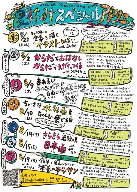 鉛筆と色鉛筆で本気のデッサン　1日サマースクール_1