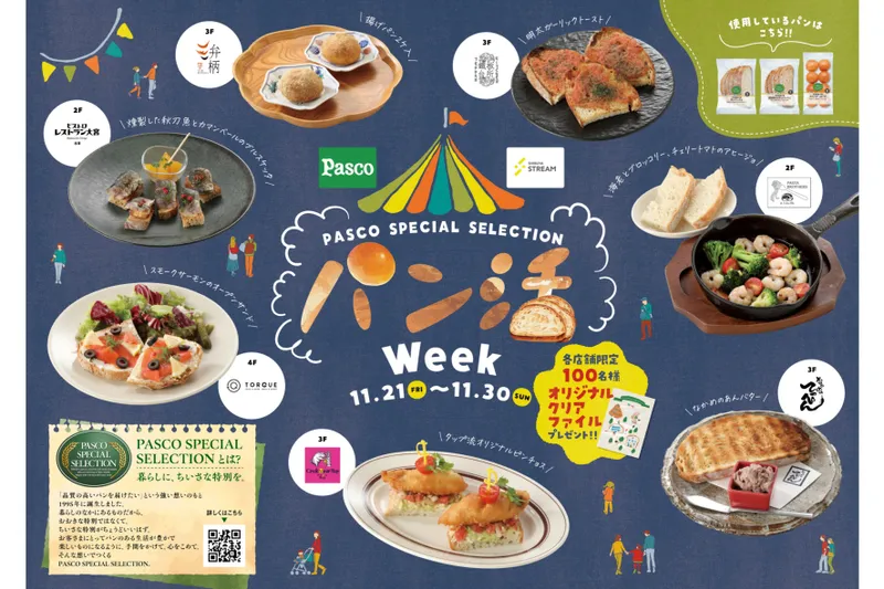 PASCO SPECIAL SELECTION パン活Week