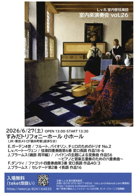 L.v.B.室内管弦楽団室内楽演奏会vol.26_1