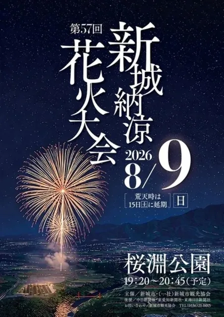 第57回 新城納涼花火大会_1