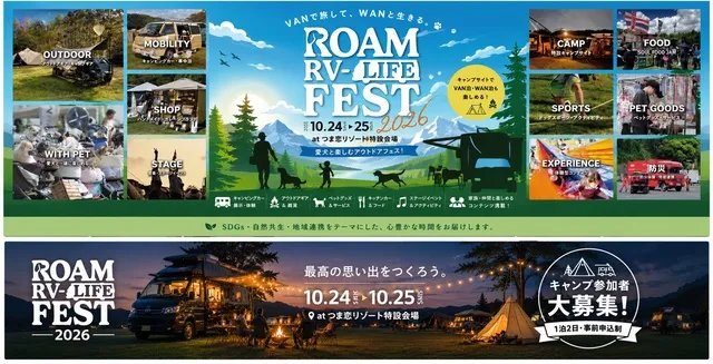 ROAM RV-LIFE FEST in つま恋_1