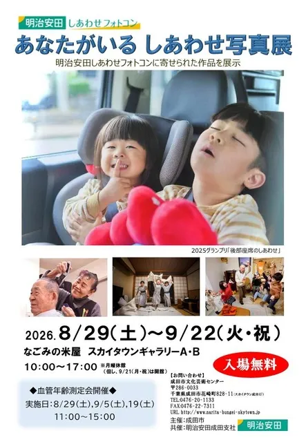 あなたがいる しあわせ写真展_1