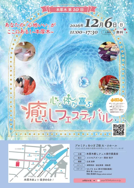 本厚木第10回 心と体が喜ぶ癒しフェスティバル_1