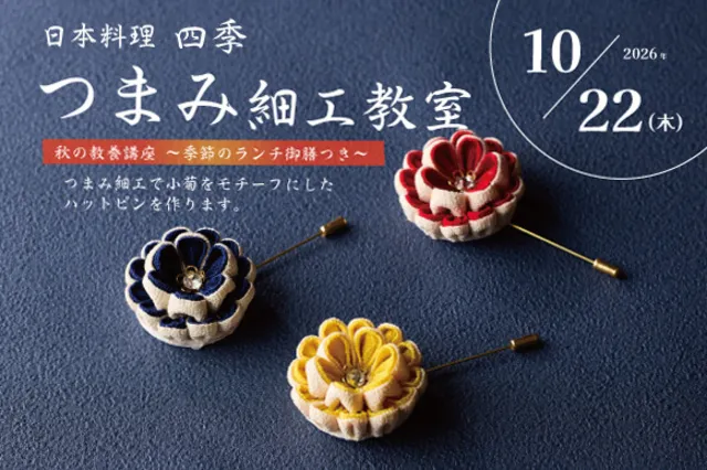 つまみ細工でアクセサリー作り　秋のランチ付き_1