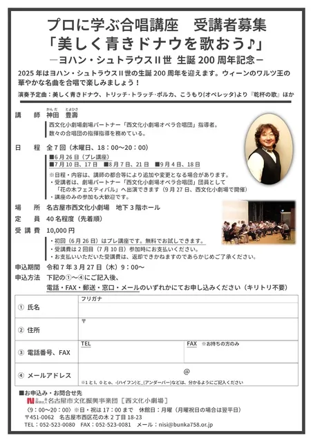 プロに学ぶ合唱講座　「美しく青きドナウを歌おう」_1