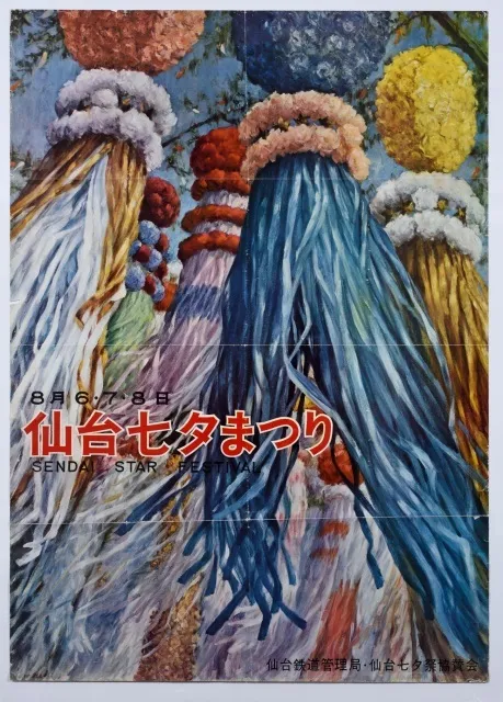 季節展示「七夕と盆」_1
