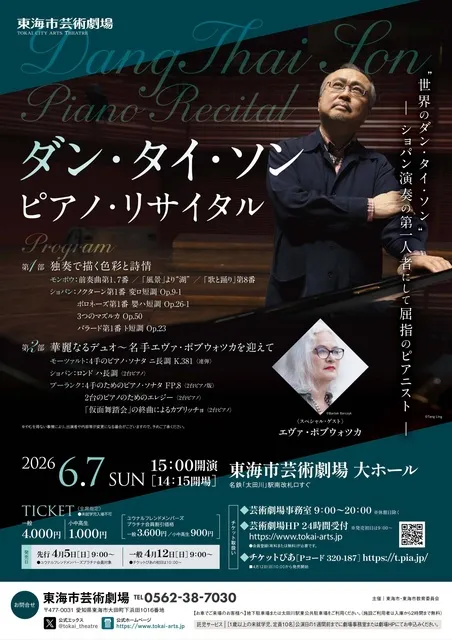 ダン・タイ・ソン ピアノリサイタル_1