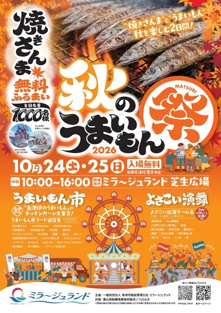 ミラージュランド　秋のうまいもん祭_1