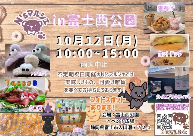 N'sマルシェin富士西公園（10月）_1