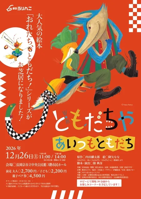 劇団うりんこ「ともだちや　あいつもともだち」_1