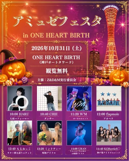 アミュゼフェスタ in ONE HEART BIRTH_1