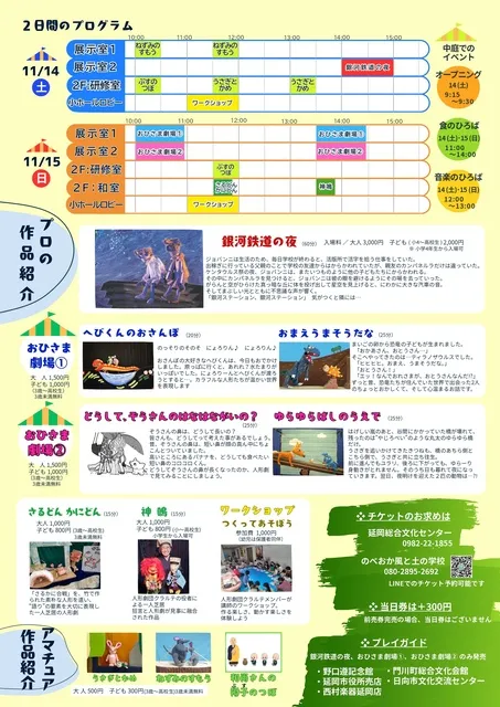 第8回人形劇まつり-2026-わくわく・ドキドキ 夢の舞台_1