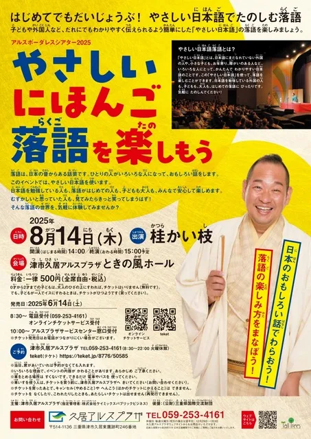アルスボーダレスシアター2025 「やさしいにほんご落語」を楽しもう_1