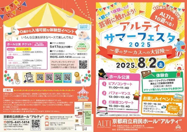 ALTIサマーフェスタ～夢のサーカスへの大冒険～_1