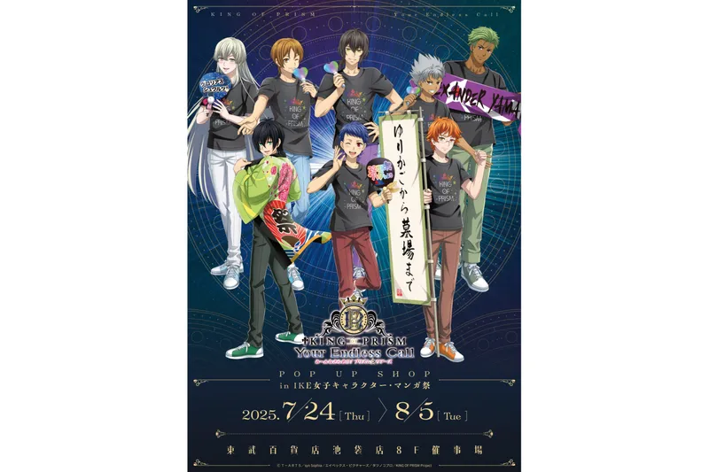 KING OF PRISM POP UP SHOP in IKE女子キャラクター・マンガ祭