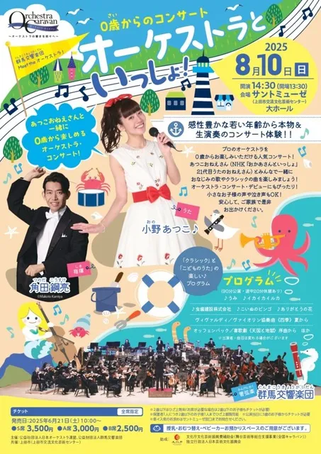 Meet the オーケストラ！　0歳からのコンサート　オーケストラといっしょ！_1