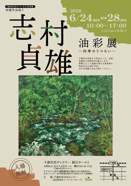 志村貞雄   油彩展_1