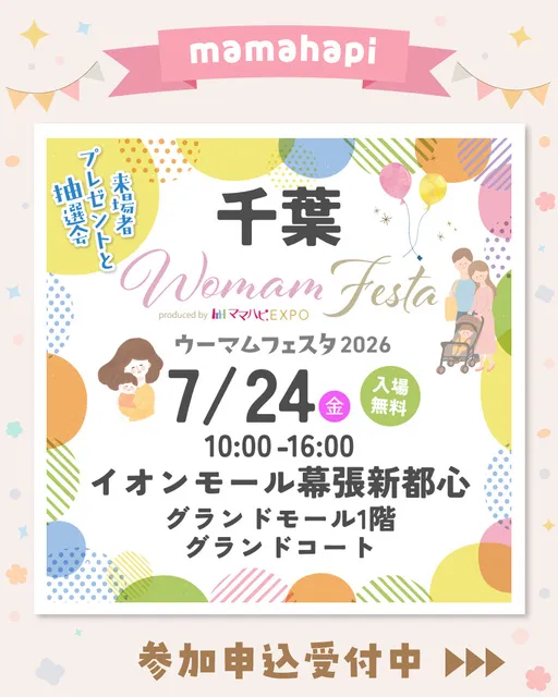 WOMAMフェスタ＠イオンモール幕張新都心_1