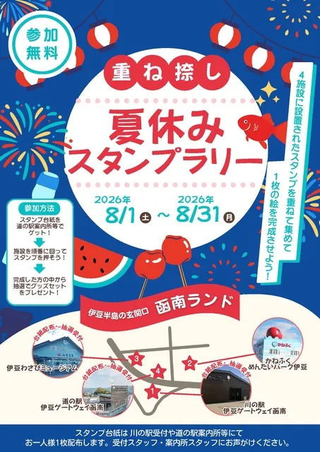 重ね捺し夏休みスタンプラリー_1