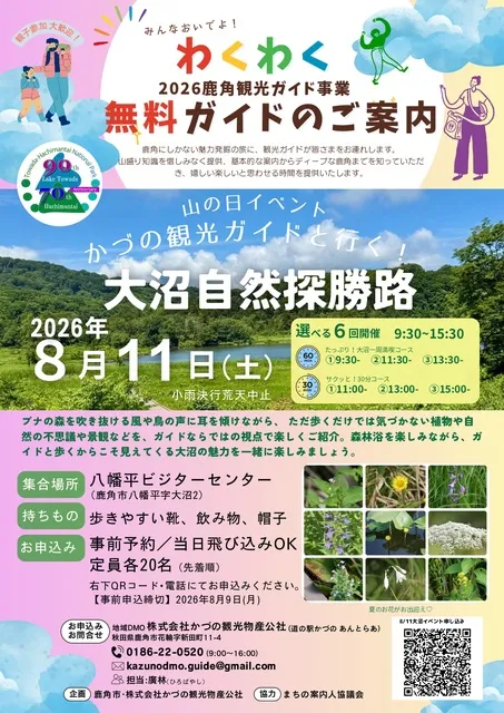 かづの観光ガイドと行く！大沼自然探勝路_1