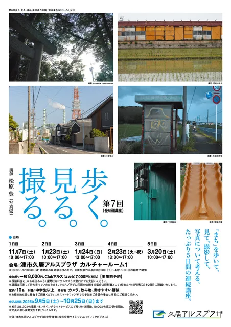 第７回　歩く。見る。撮る。（全5回講座）_1