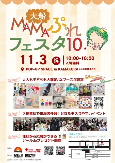 大船MAMAぷれフェスタ10_1