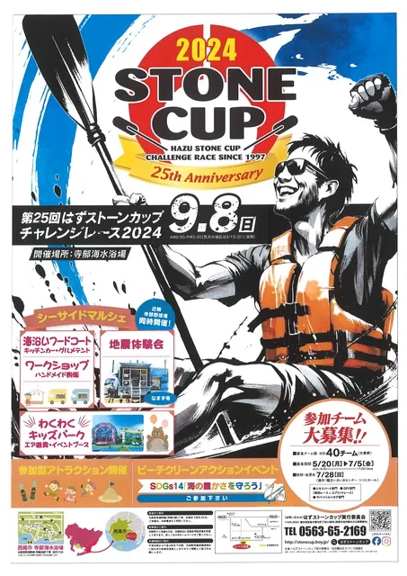 はずストーンカップ　チャレンジレース2025_1