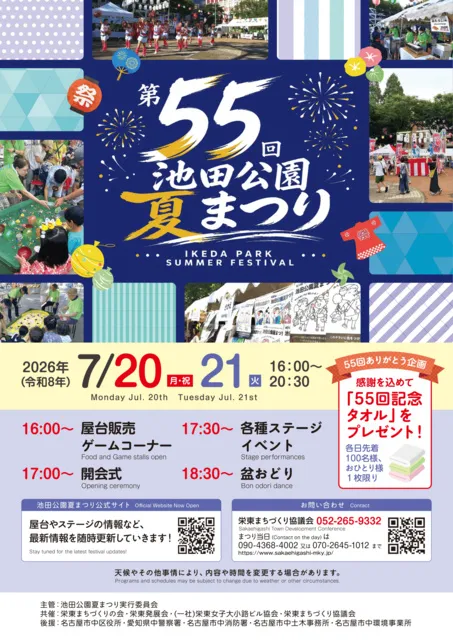 第55回 池田公園夏まつり_1