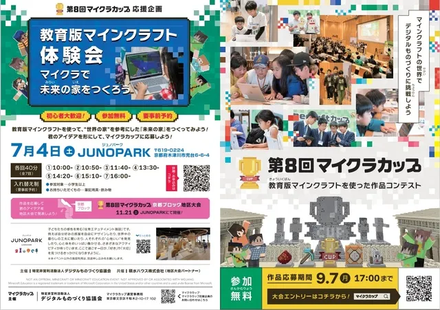 マインクラフト体験会「マイクラで未来の家をつくろう！」_1