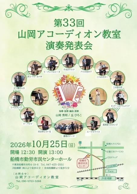 第33回　山岡アコーディオン教室　演奏発表会_1