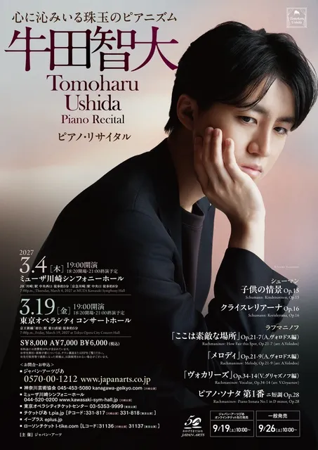 牛田智大 ピアノ・リサイタル（川崎）_1