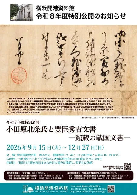 小田原北条氏と豊臣秀吉文書―館蔵の戦国文書―_1