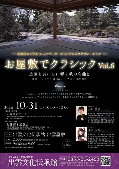 お屋敷でクラシックVol.6_1