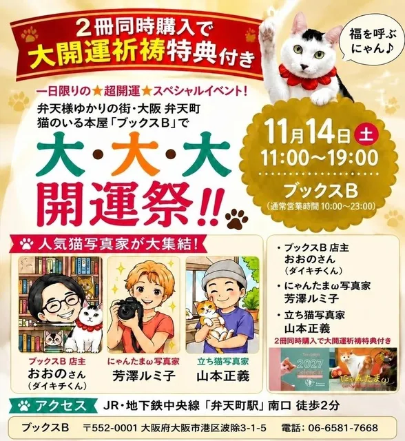 2027年ねこカレンダー・大大大開運祭inブックスB_1