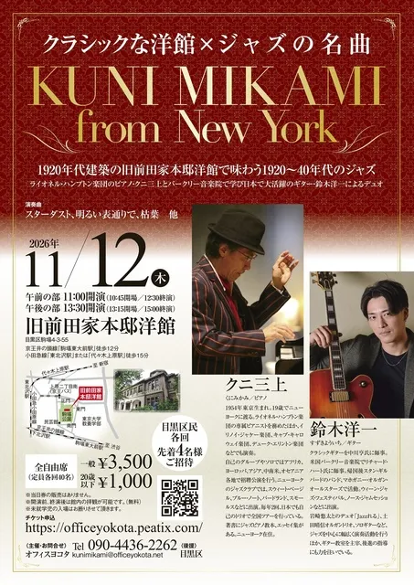 クラシックな洋館×ジャズの名曲 ~Kuni Mikami from New York~_1