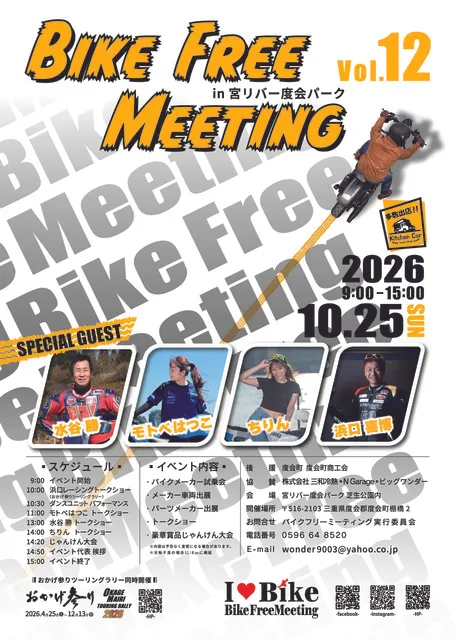 第12回バイクフリーミーティングin宮リバー度会パーク_1