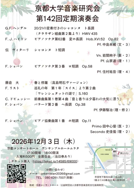 京都大学音楽研究会第142回定期演奏会_1