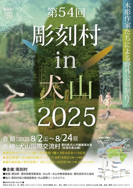 彫刻村in犬山2025_1